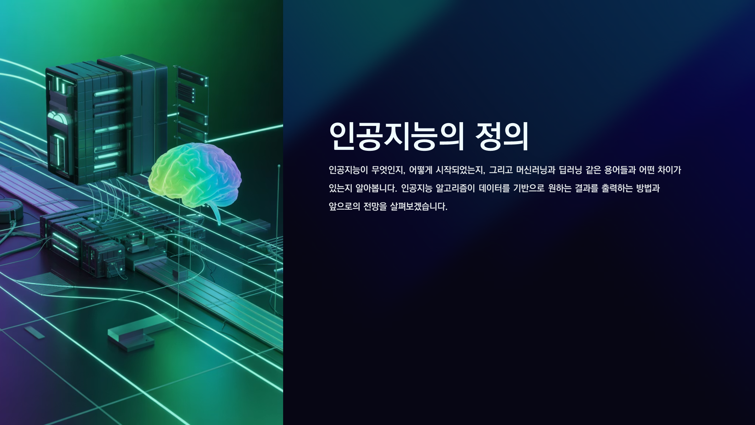 썸네일_인공지능의 정의