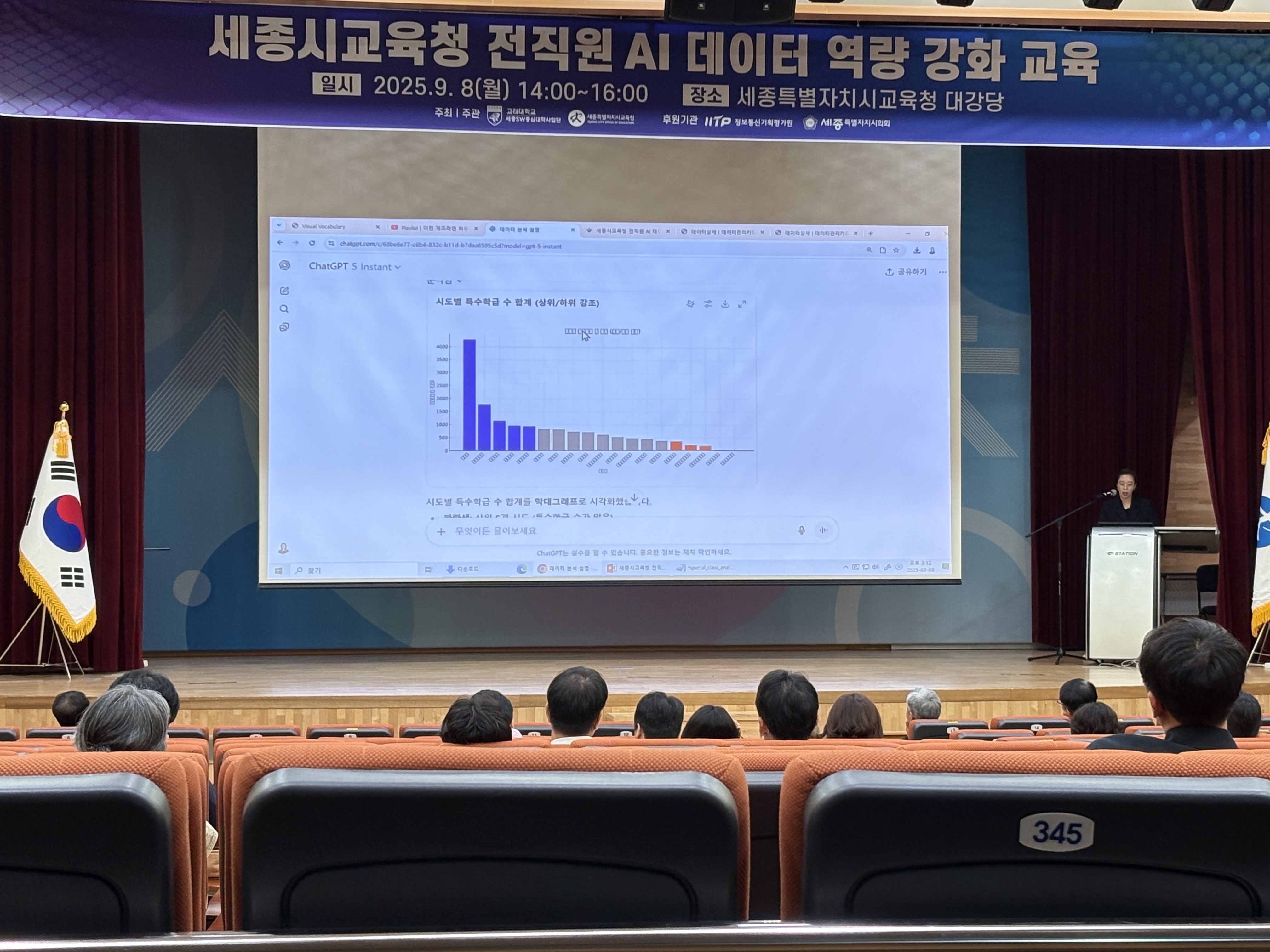 세종시교육청 AI역량강화교육(2).jpg 첨부 이미지